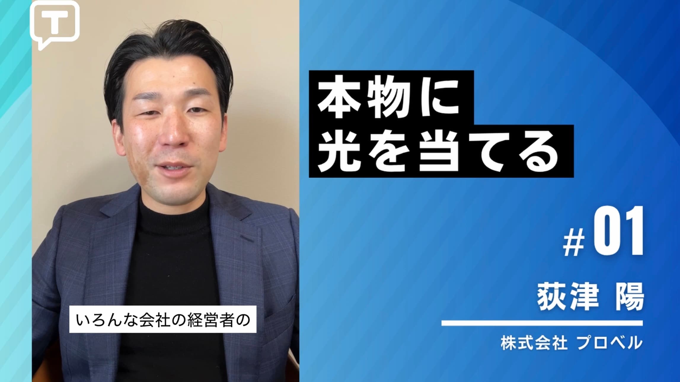 オンライン取材・採用動画