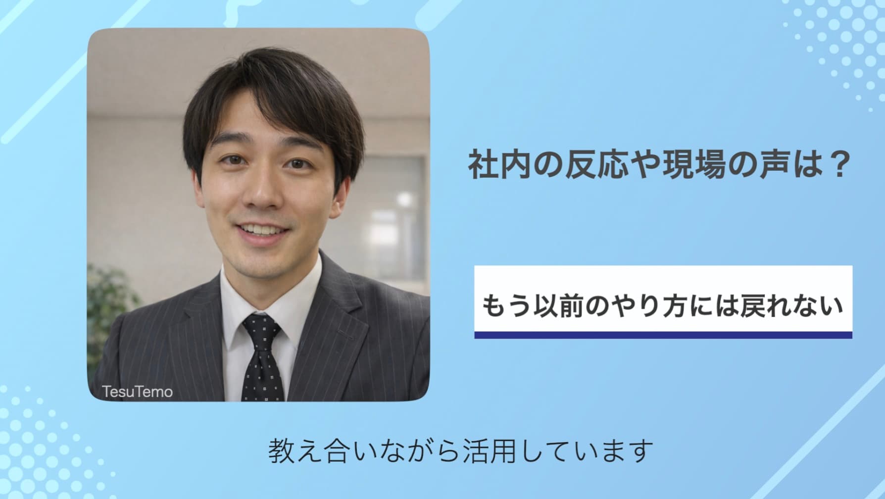 オンライン取材・Zoom形式カスタマーストーリー動画